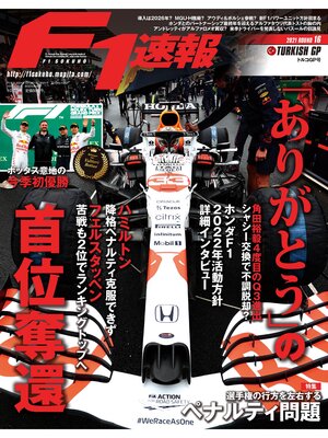 cover image of F1速報: 2021 Rd16 トルコGP号